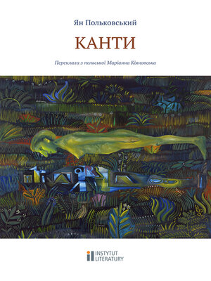 cover image of Канти